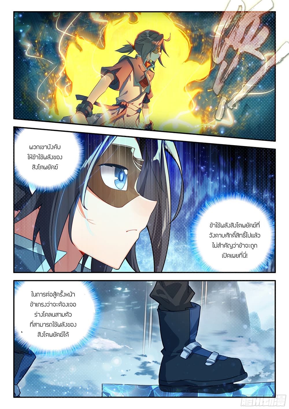 Douluo Dalu 5 - Rebirth of Tang San page 10