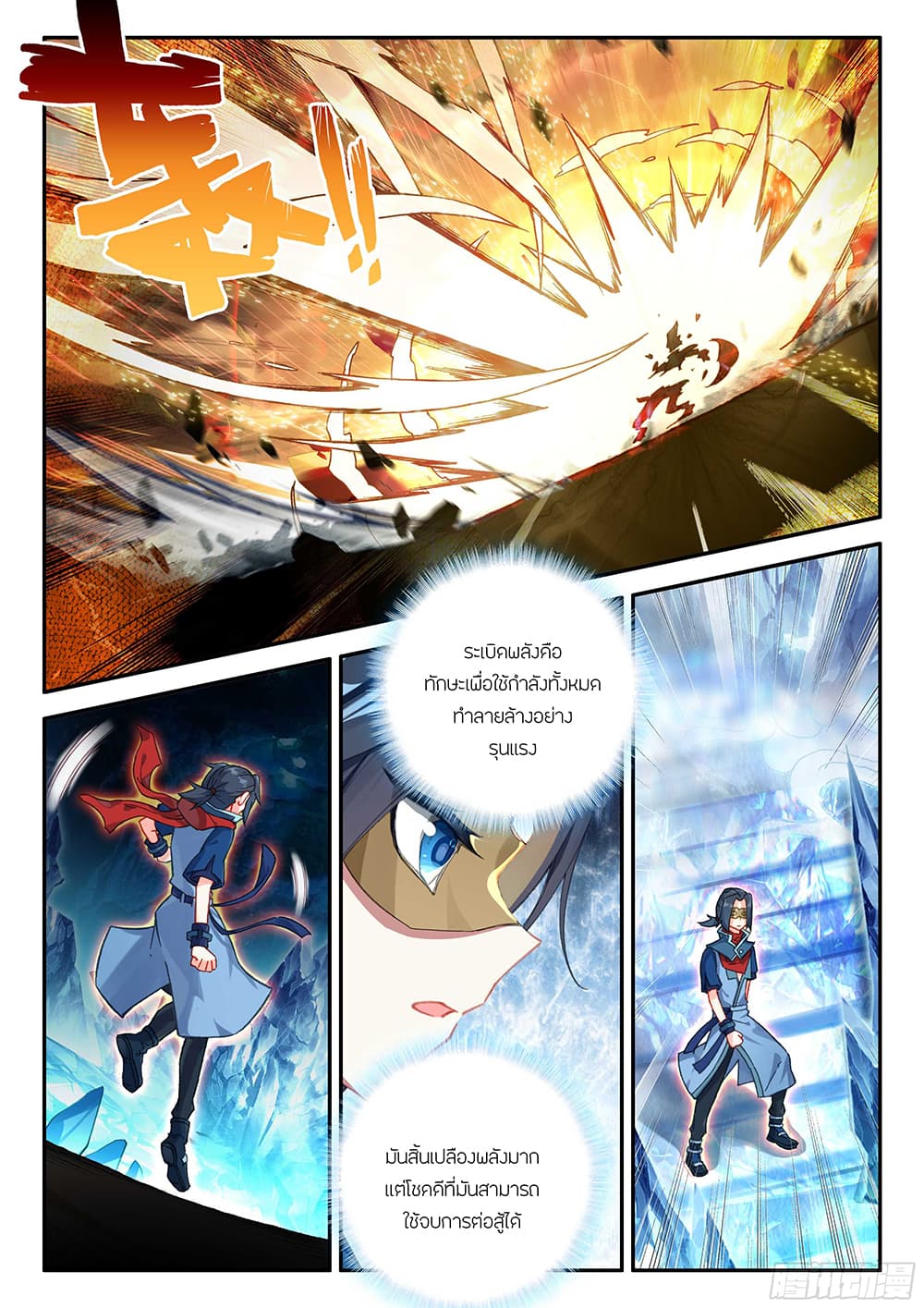 Douluo Dalu 5 - Rebirth of Tang San page 6