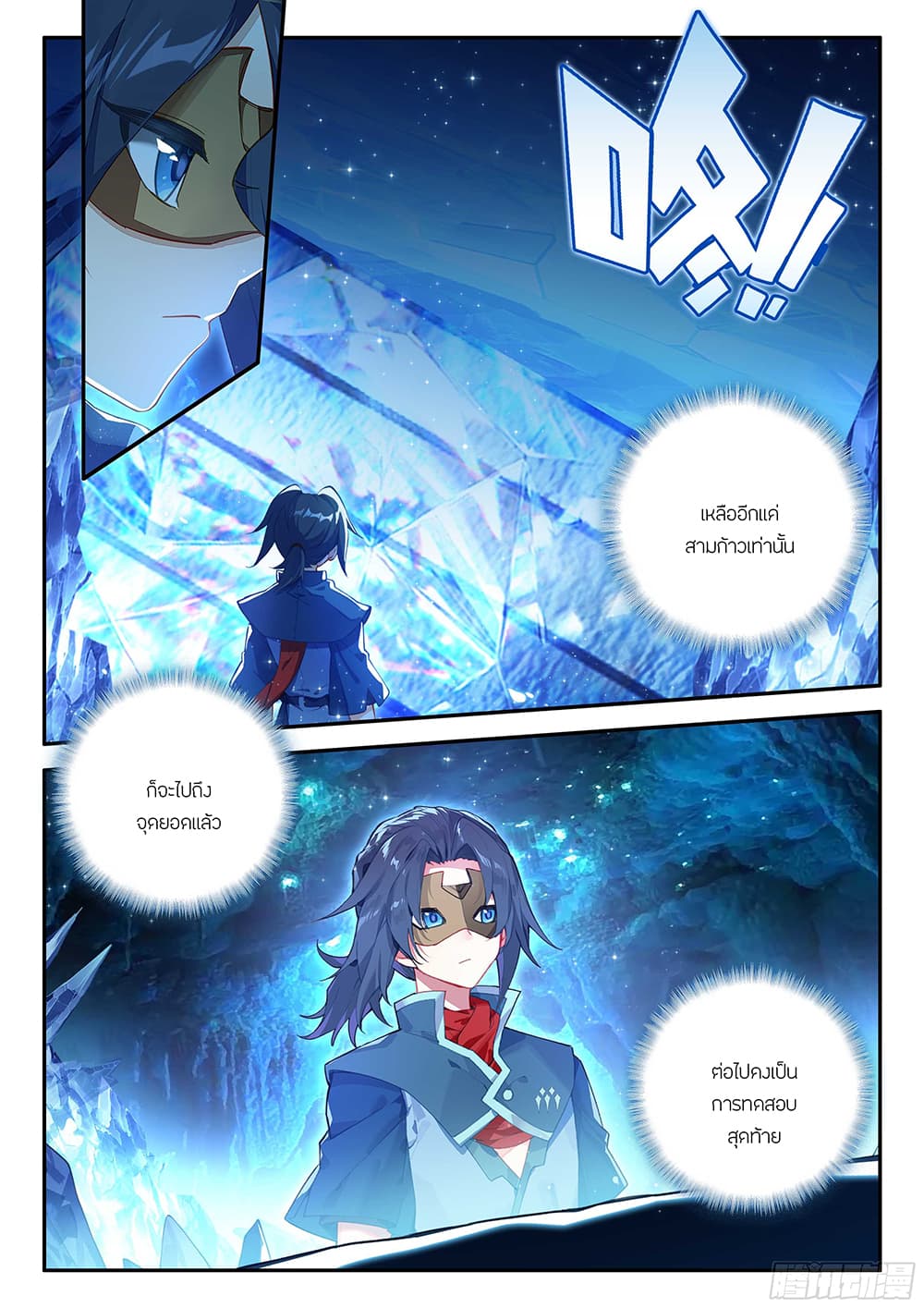 Douluo Dalu 5 - Rebirth of Tang San page 7