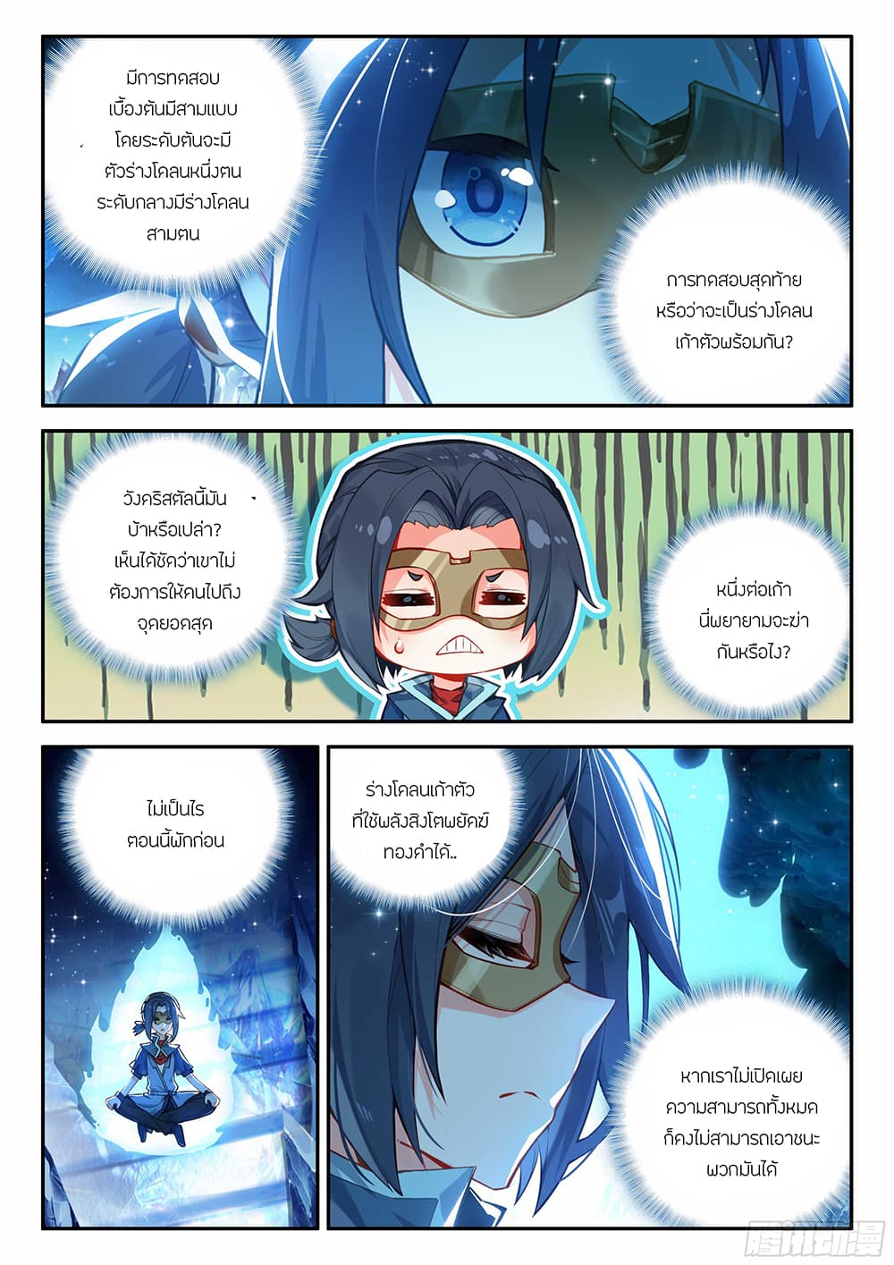 Douluo Dalu 5 - Rebirth of Tang San page 8
