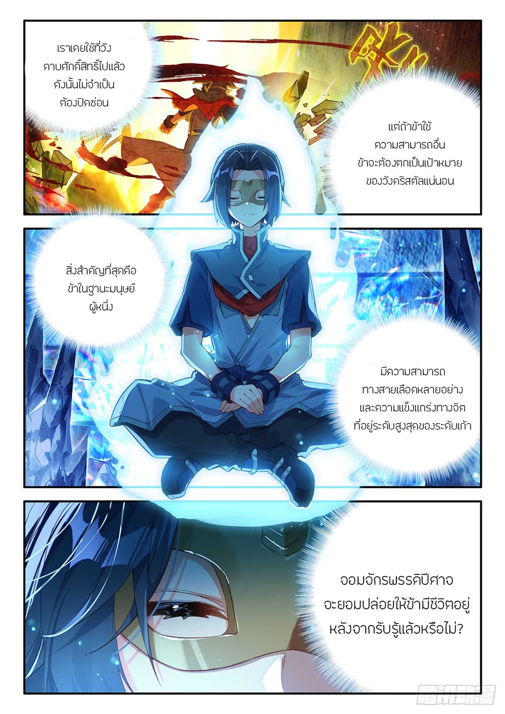 Douluo Dalu 5 - Rebirth of Tang San page 9