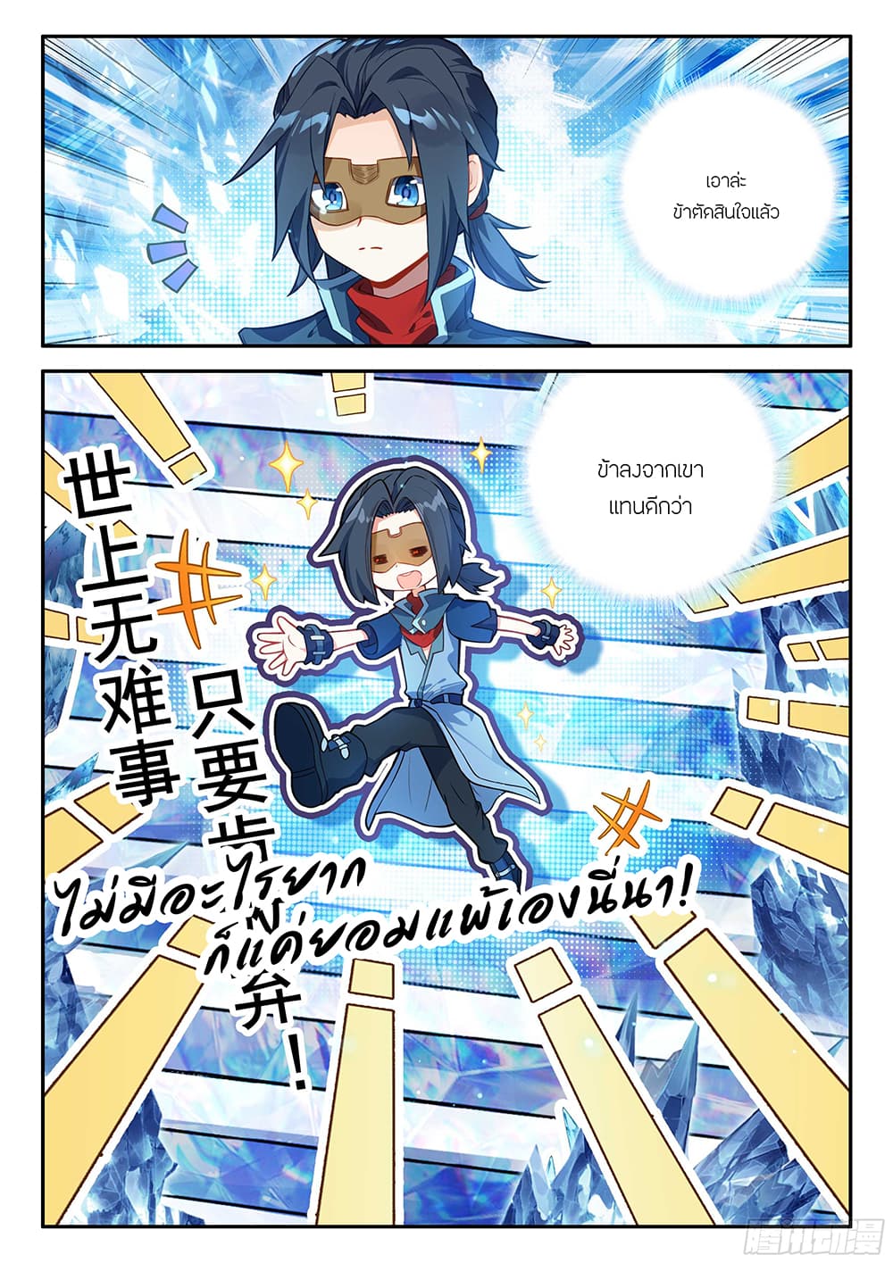 Douluo Dalu 5 - Rebirth of Tang San page 10