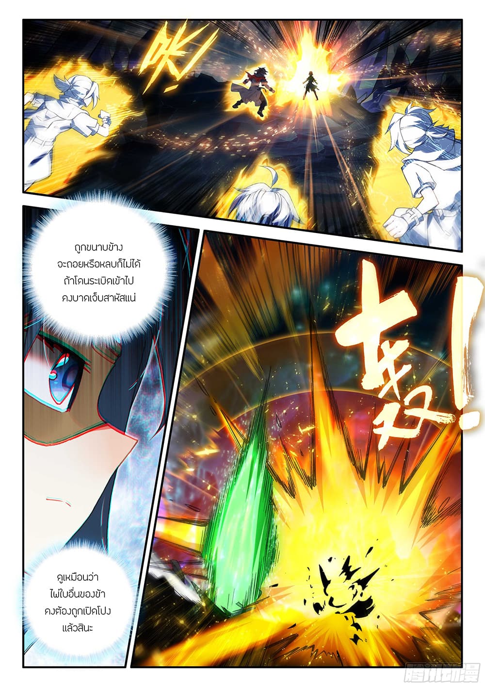 Douluo Dalu 5 - Rebirth of Tang San page 4