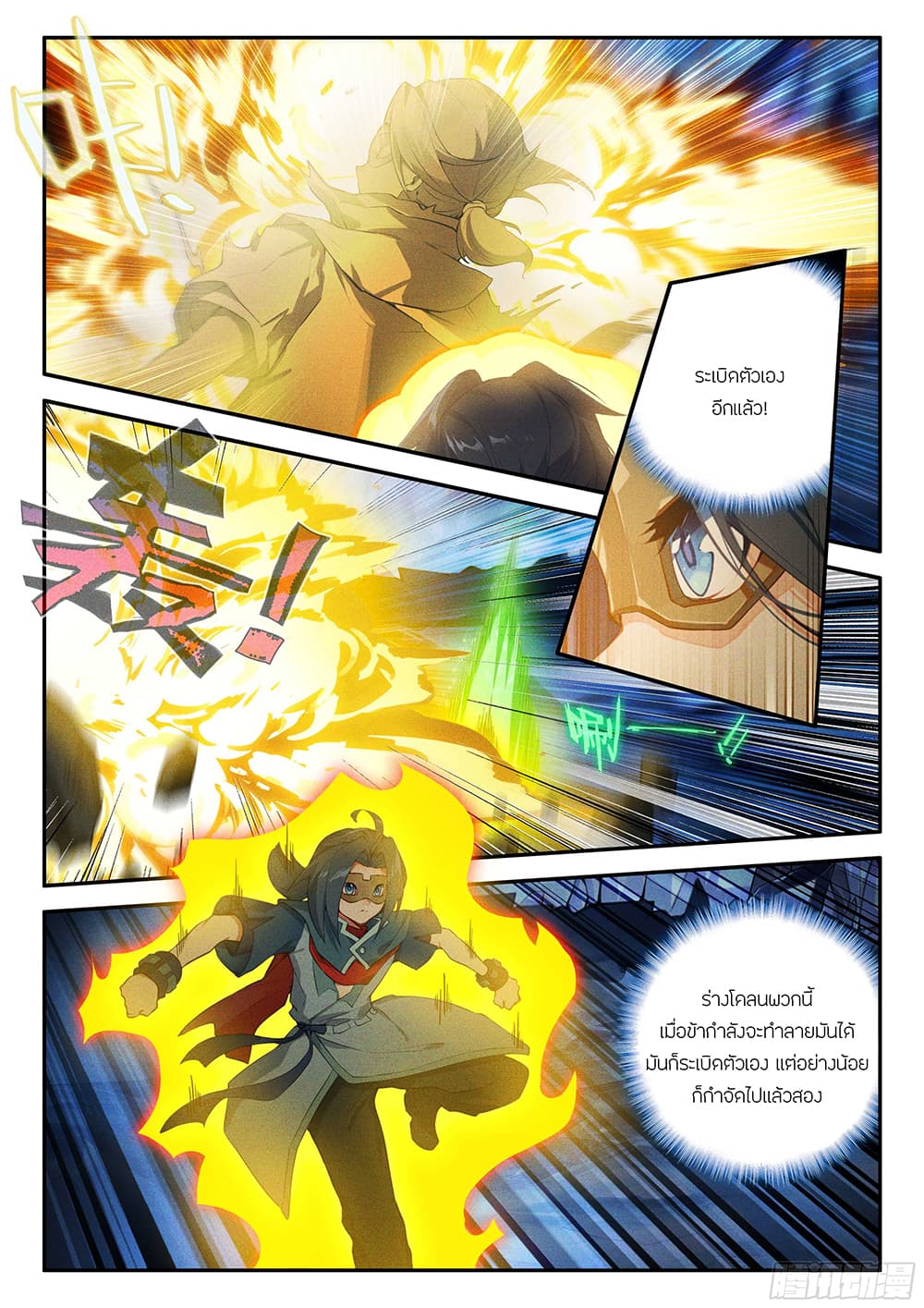 Douluo Dalu 5 - Rebirth of Tang San page 6