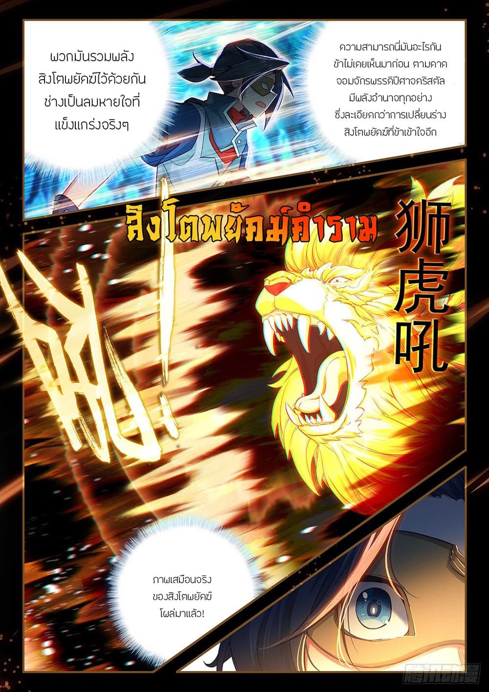 Douluo Dalu 5 - Rebirth of Tang San page 8