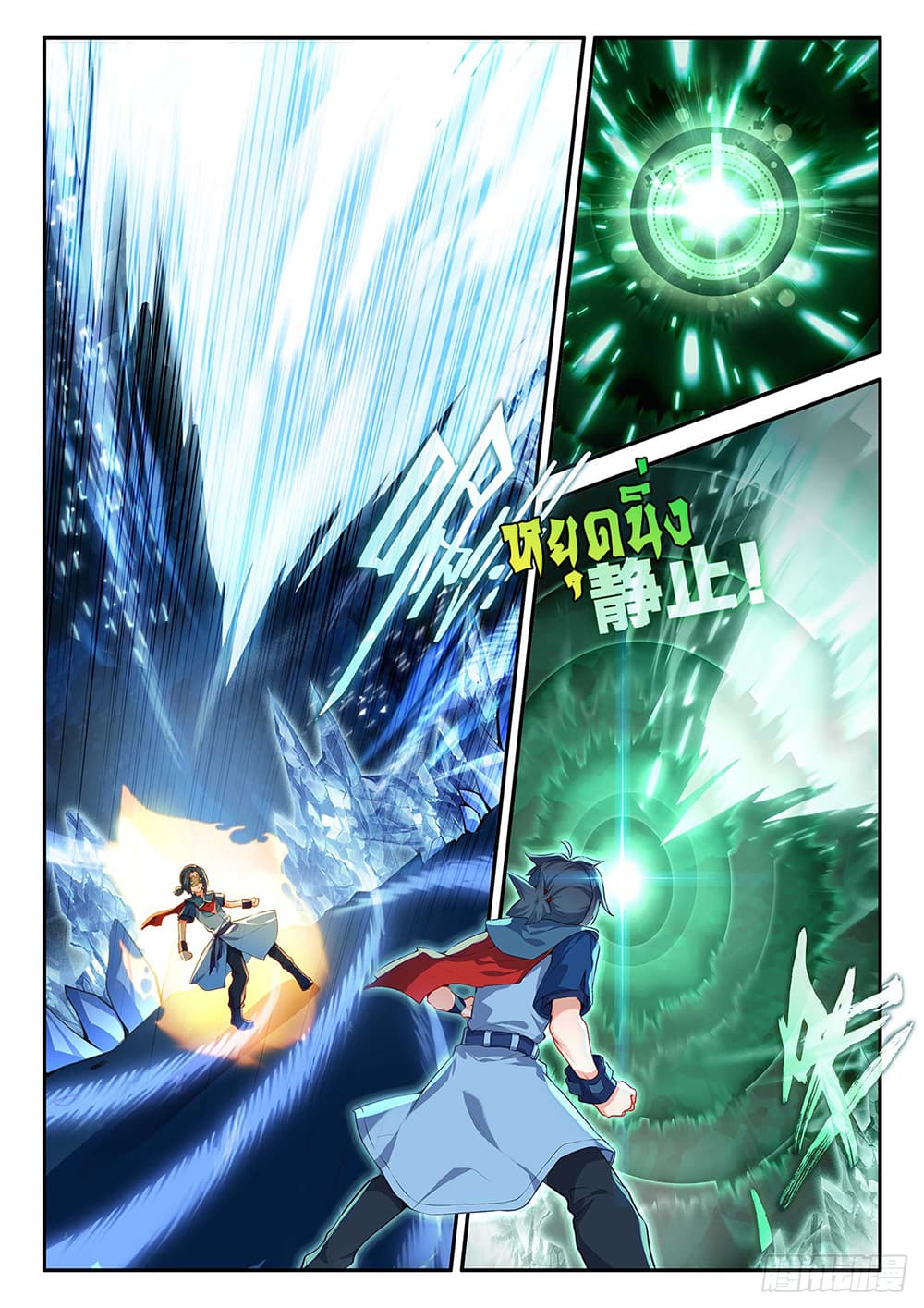 Douluo Dalu 5 - Rebirth of Tang San page 9