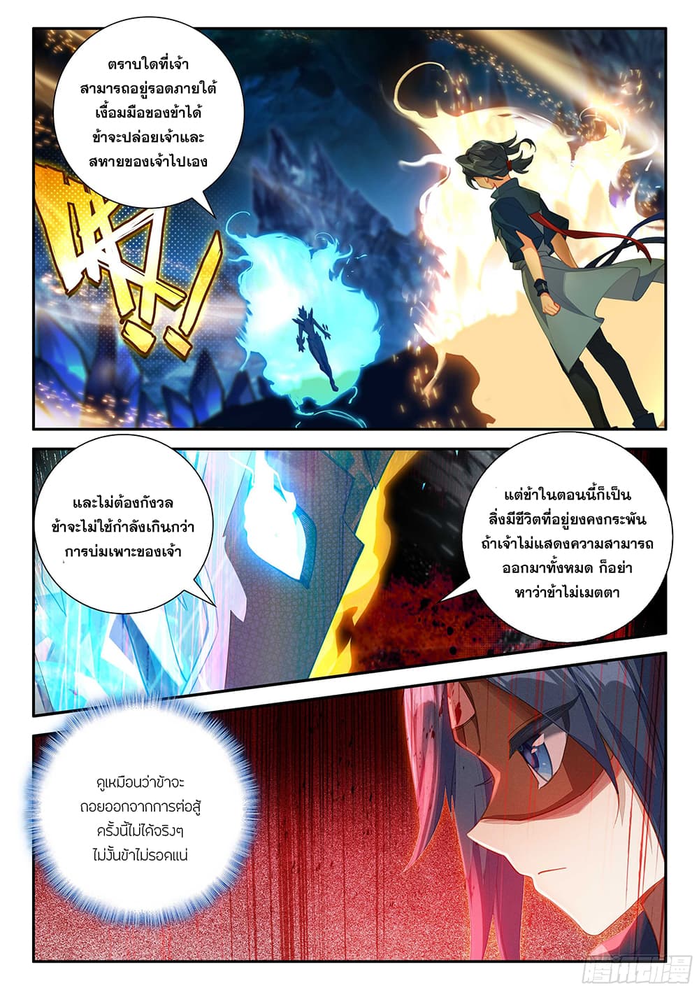 Douluo Dalu 5 - Rebirth of Tang San page 3