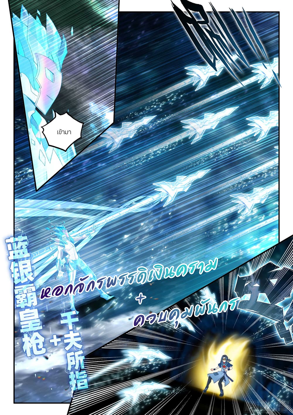Douluo Dalu 5 - Rebirth of Tang San page 4