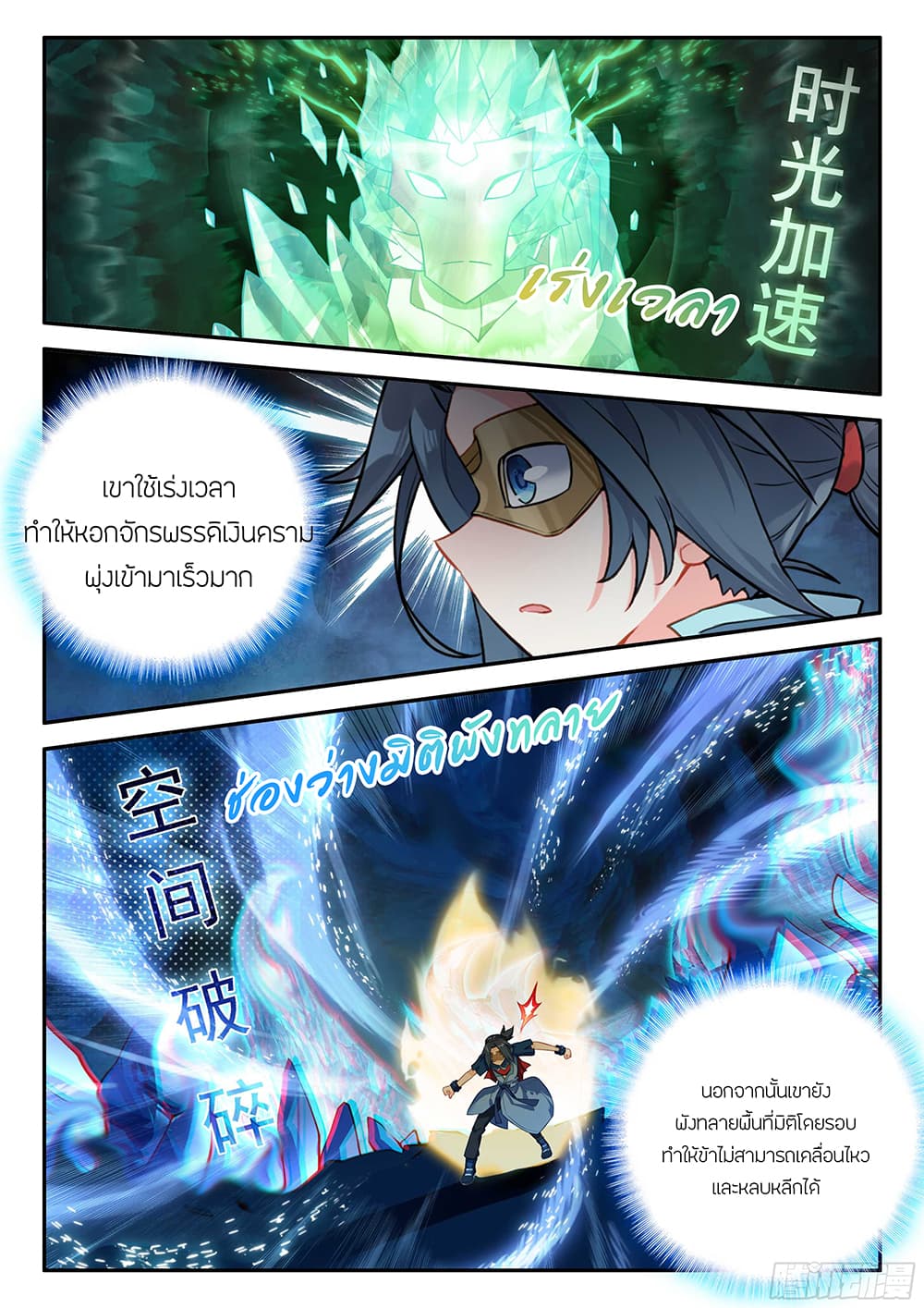 Douluo Dalu 5 - Rebirth of Tang San page 5