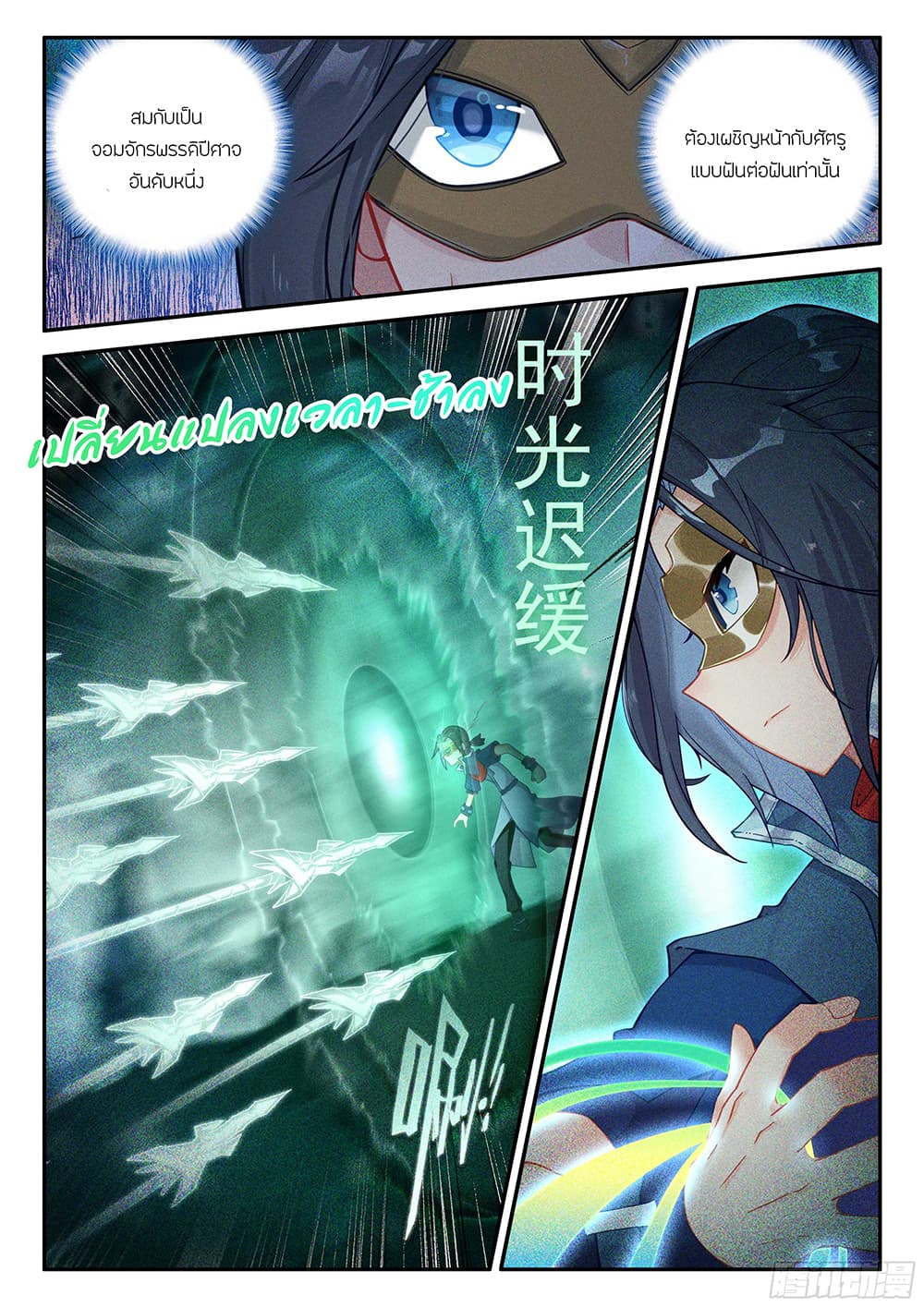Douluo Dalu 5 - Rebirth of Tang San page 6