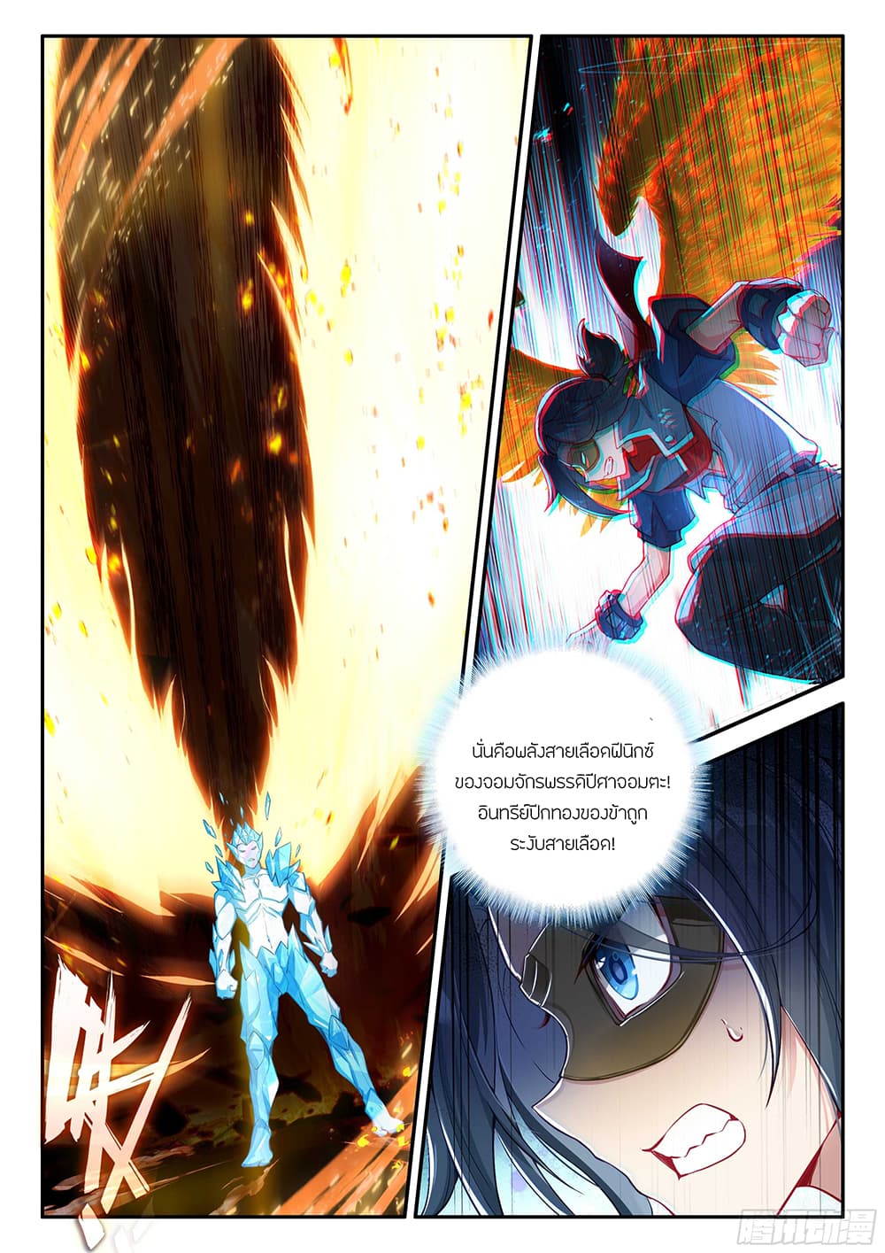 Douluo Dalu 5 - Rebirth of Tang San page 9