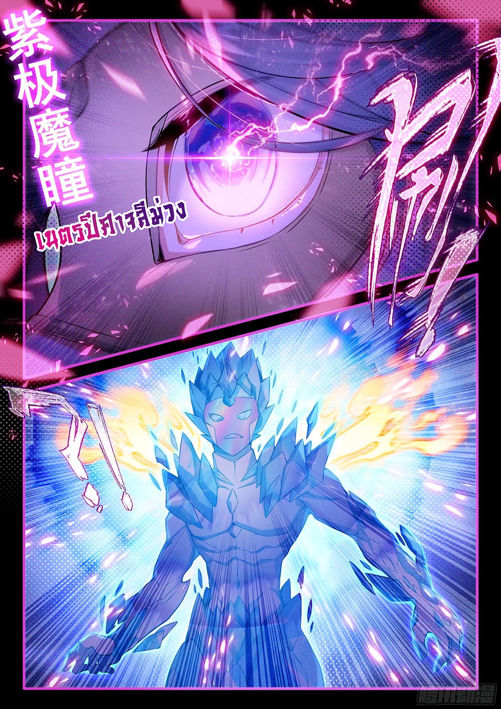 Douluo Dalu 5 - Rebirth of Tang San page 10