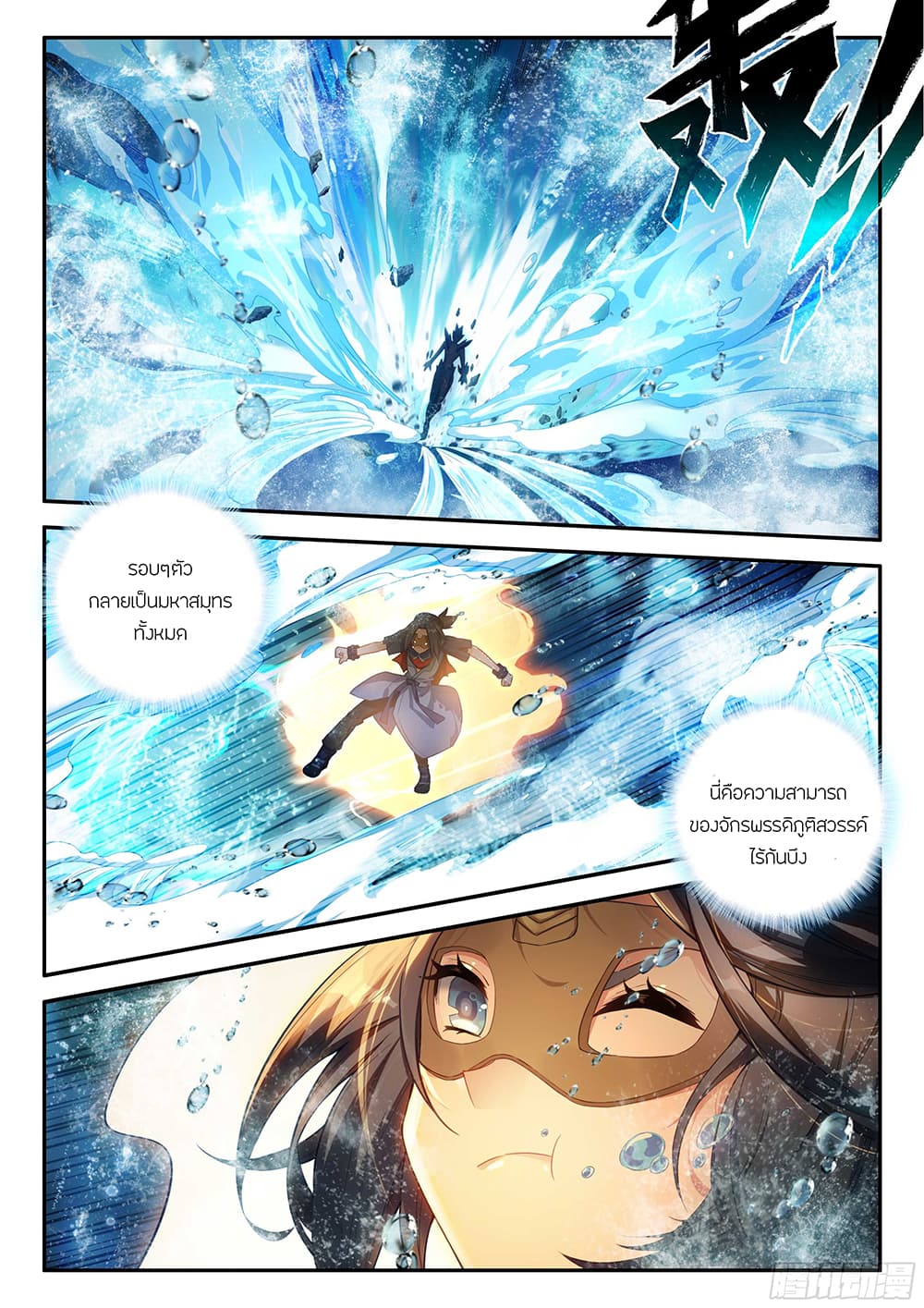Douluo Dalu 5 - Rebirth of Tang San page 4