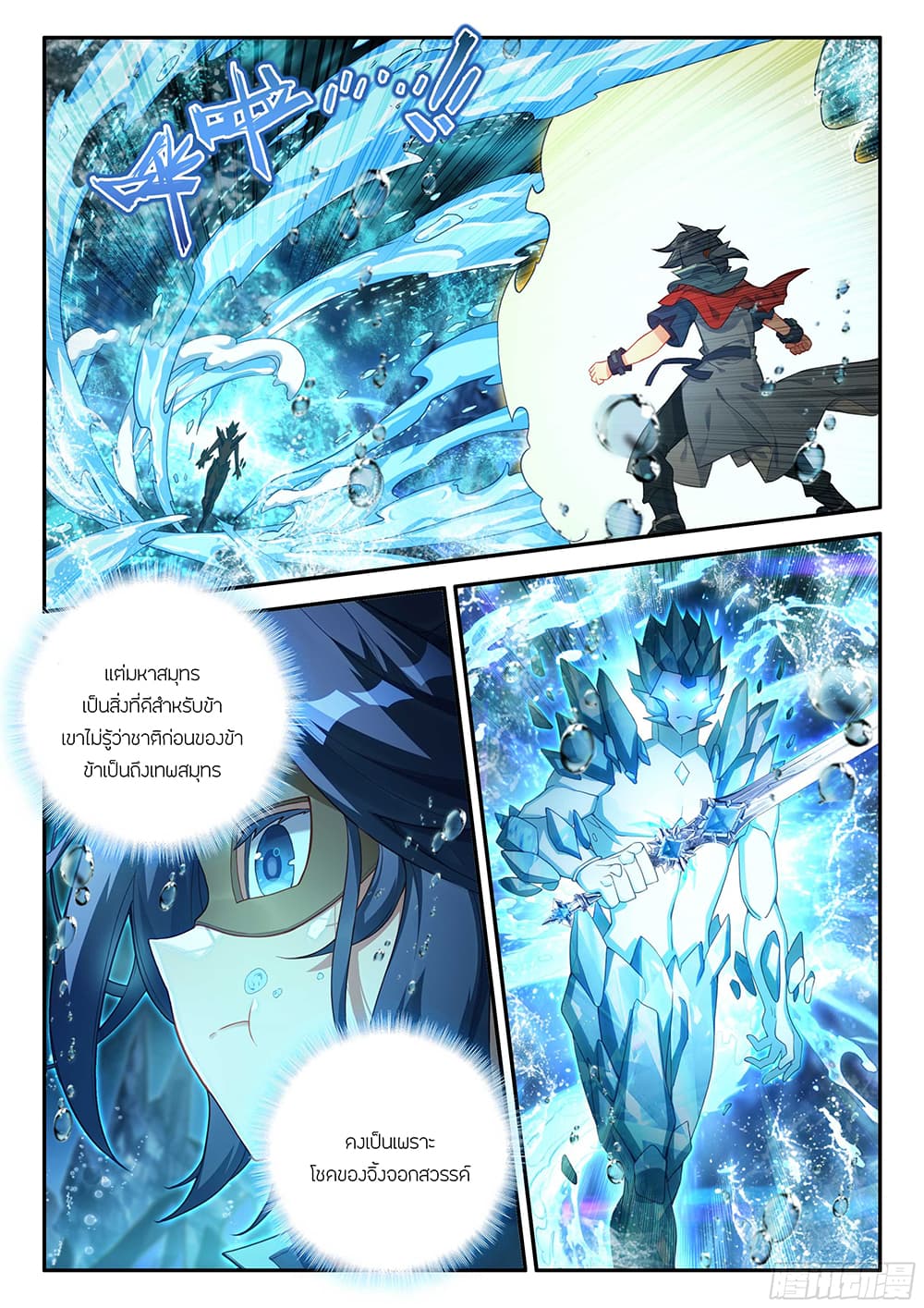 Douluo Dalu 5 - Rebirth of Tang San page 5