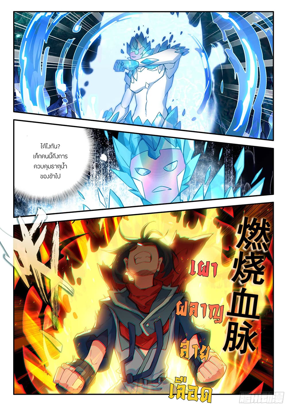 Douluo Dalu 5 - Rebirth of Tang San page 8