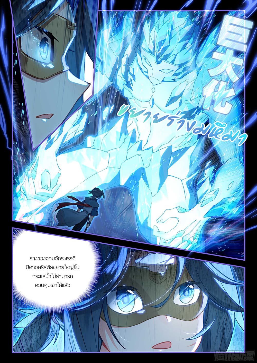 Douluo Dalu 5 - Rebirth of Tang San page 10