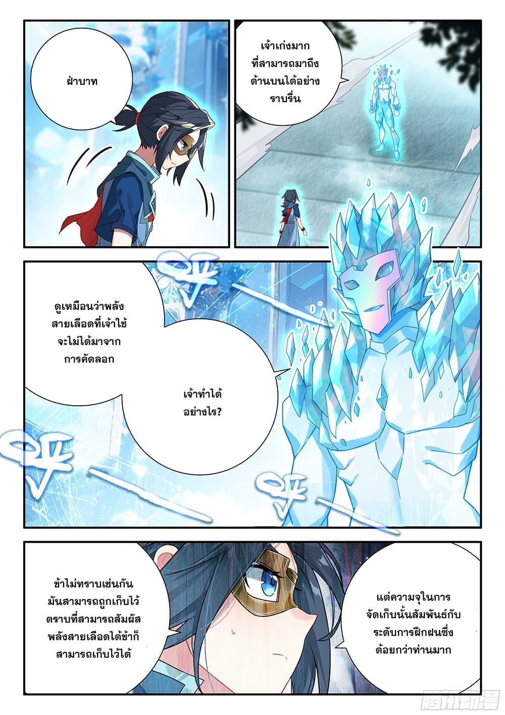 Douluo Dalu 5 - Rebirth of Tang San page 4