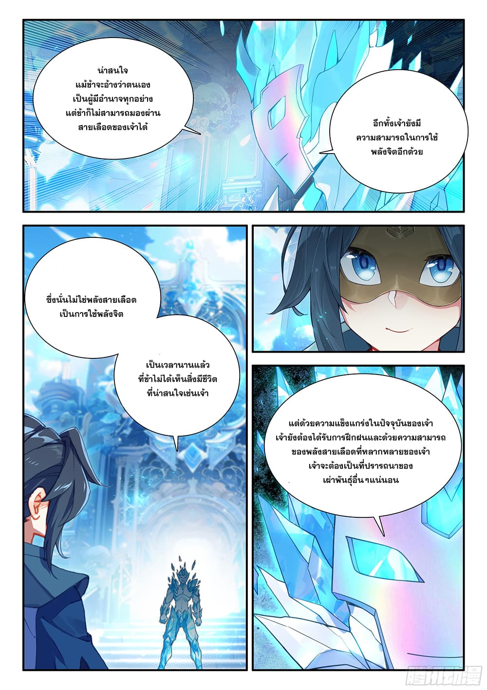 Douluo Dalu 5 - Rebirth of Tang San page 5
