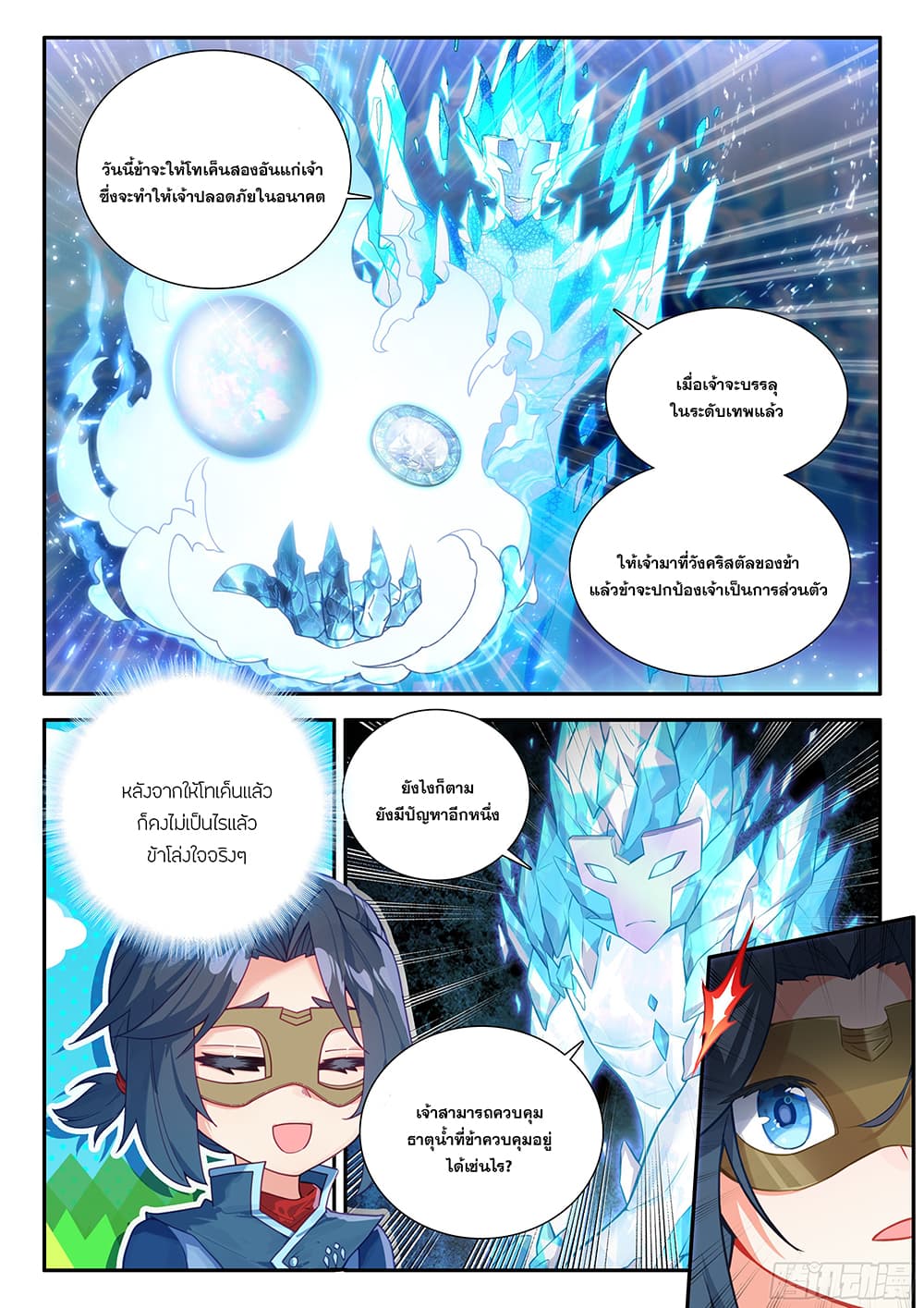Douluo Dalu 5 - Rebirth of Tang San page 6