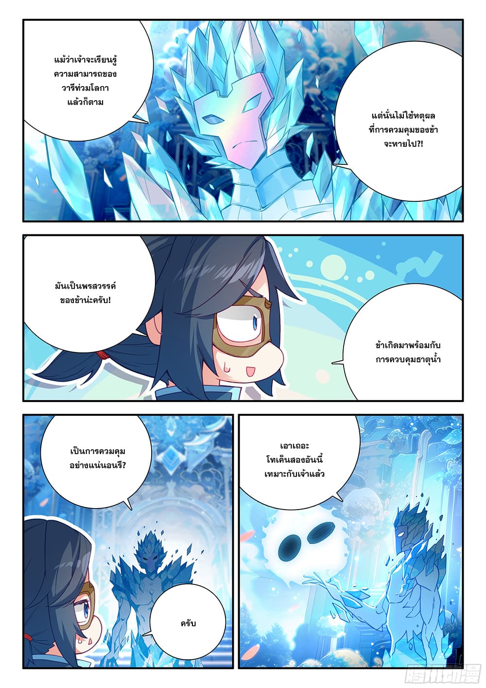 Douluo Dalu 5 - Rebirth of Tang San page 7