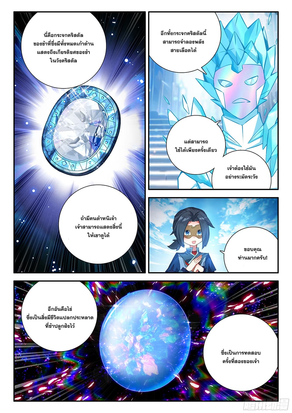 Douluo Dalu 5 - Rebirth of Tang San page 8