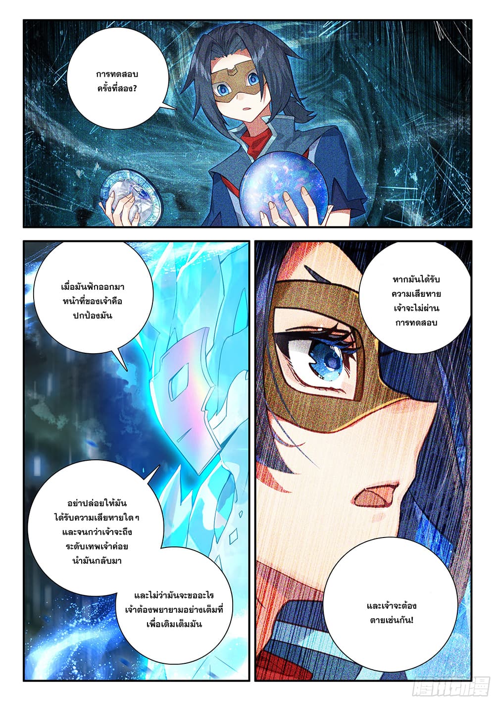 Douluo Dalu 5 - Rebirth of Tang San page 9
