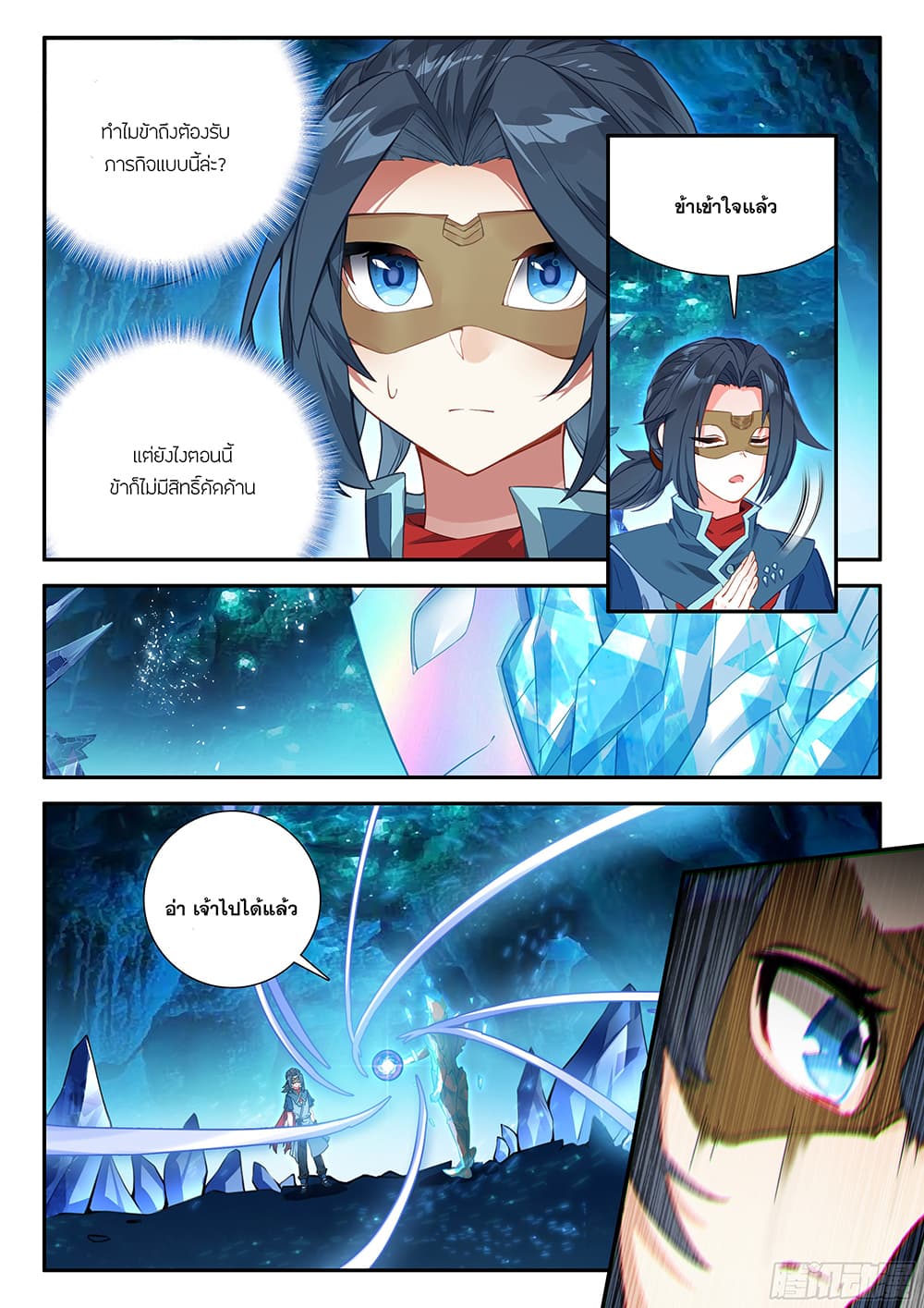 Douluo Dalu 5 - Rebirth of Tang San page 10