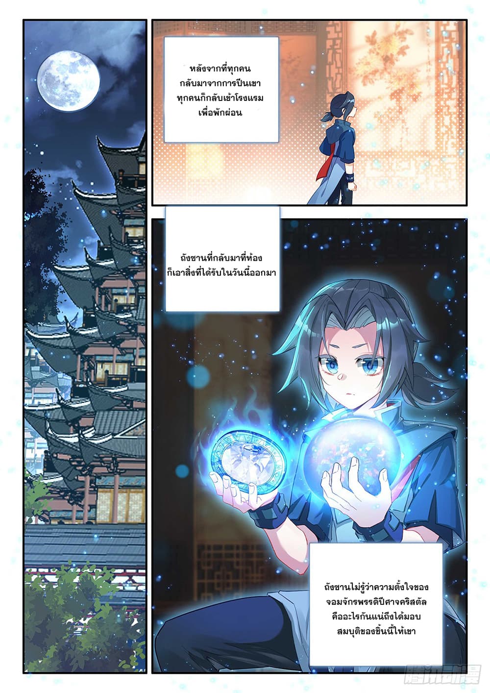 Douluo Dalu 5 - Rebirth of Tang San page 3