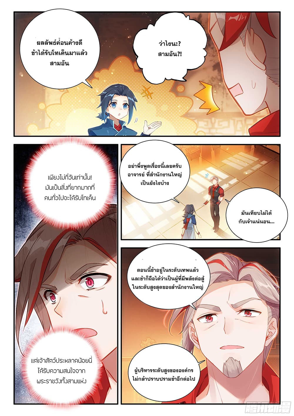 Douluo Dalu 5 - Rebirth of Tang San page 5