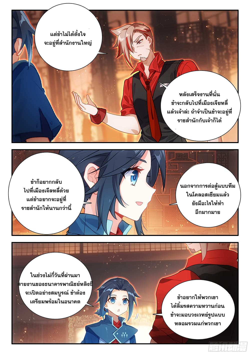 Douluo Dalu 5 - Rebirth of Tang San page 6