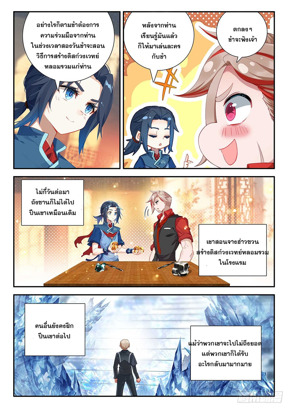 Douluo Dalu 5 - Rebirth of Tang San page 7