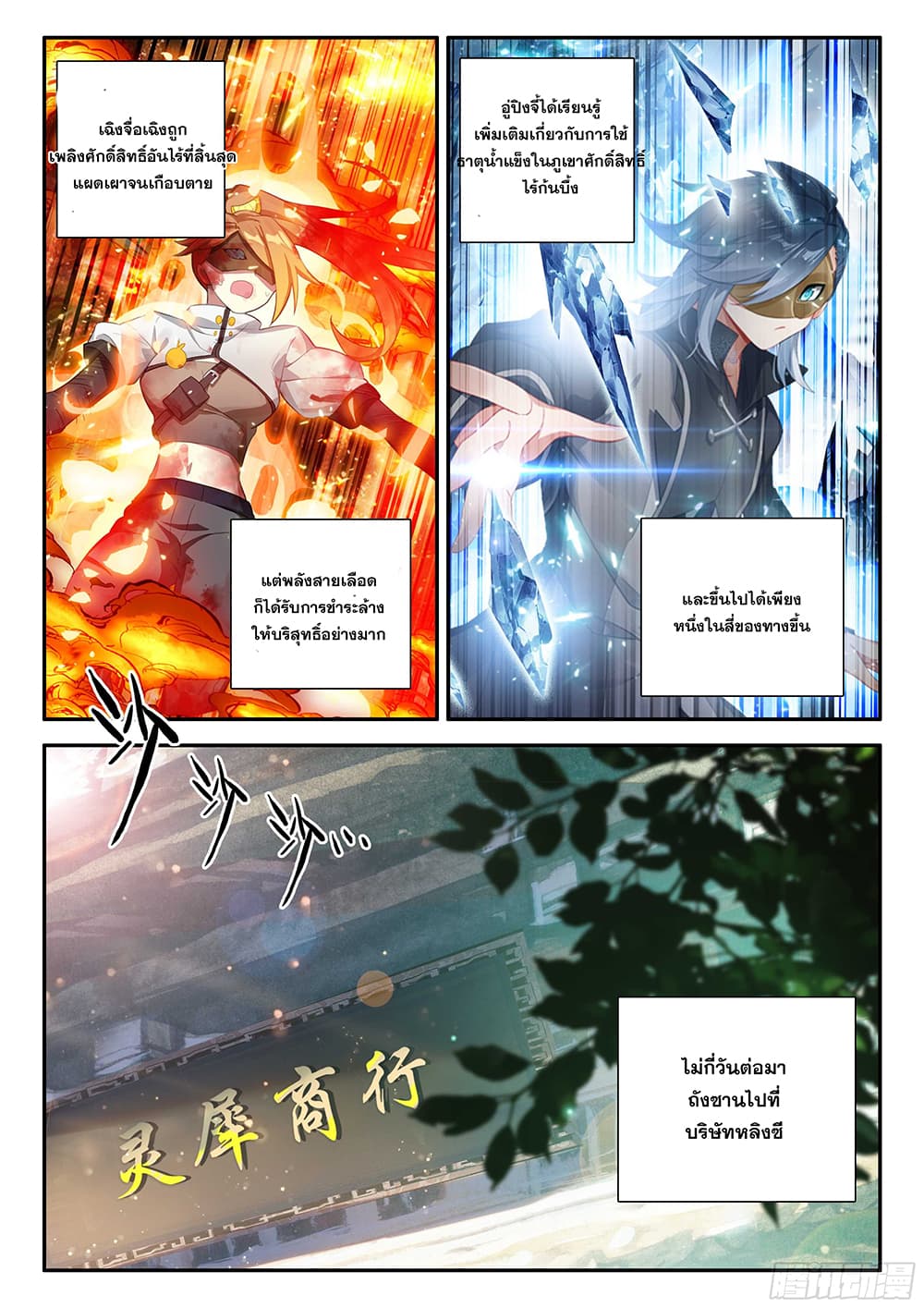 Douluo Dalu 5 - Rebirth of Tang San page 8