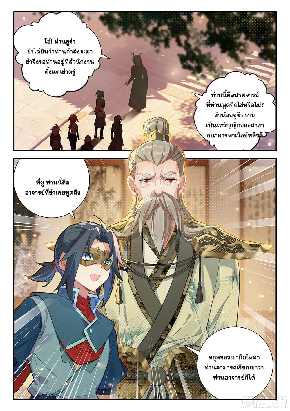 Douluo Dalu 5 - Rebirth of Tang San page 9