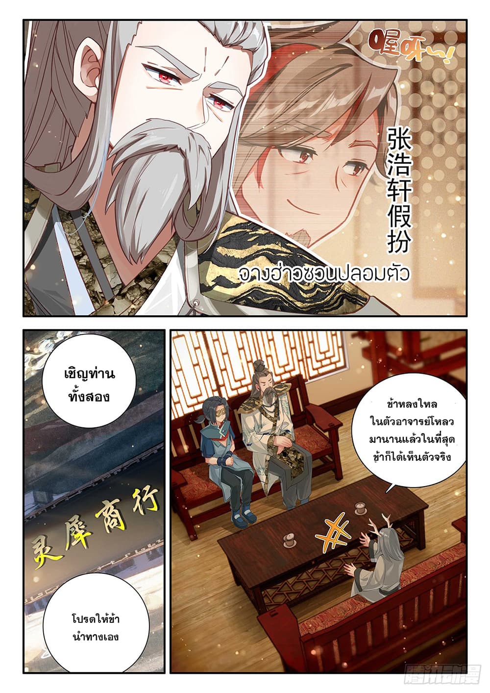 Douluo Dalu 5 - Rebirth of Tang San page 10