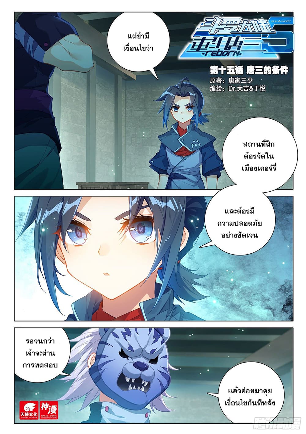 Douluo Dalu 5 - Rebirth of Tang San page 2