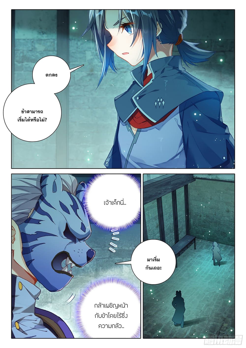 Douluo Dalu 5 - Rebirth of Tang San page 3