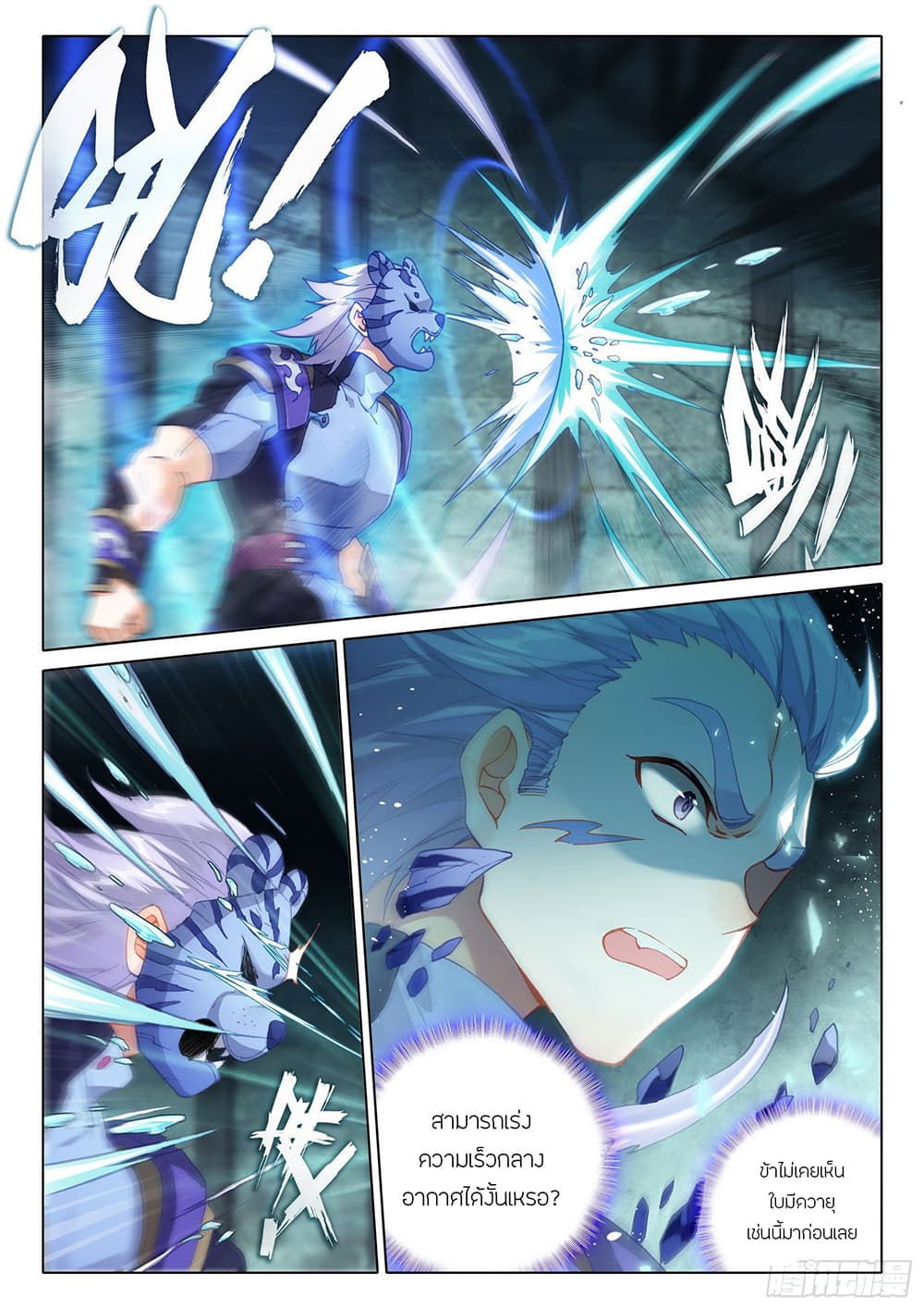 Douluo Dalu 5 - Rebirth of Tang San page 5