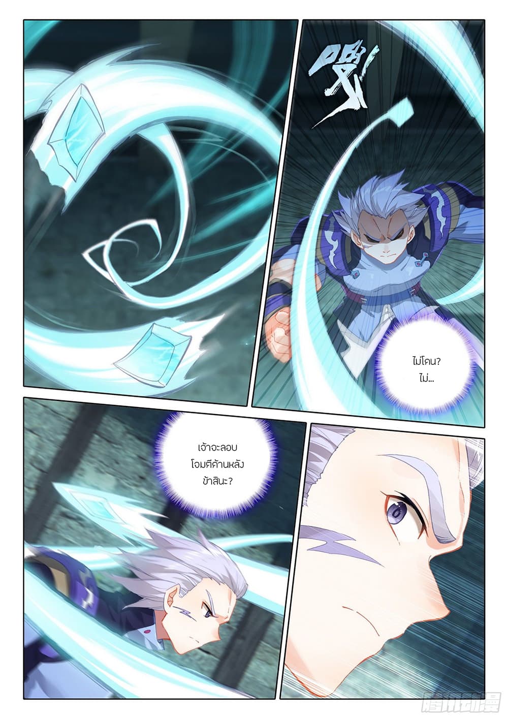 Douluo Dalu 5 - Rebirth of Tang San page 6