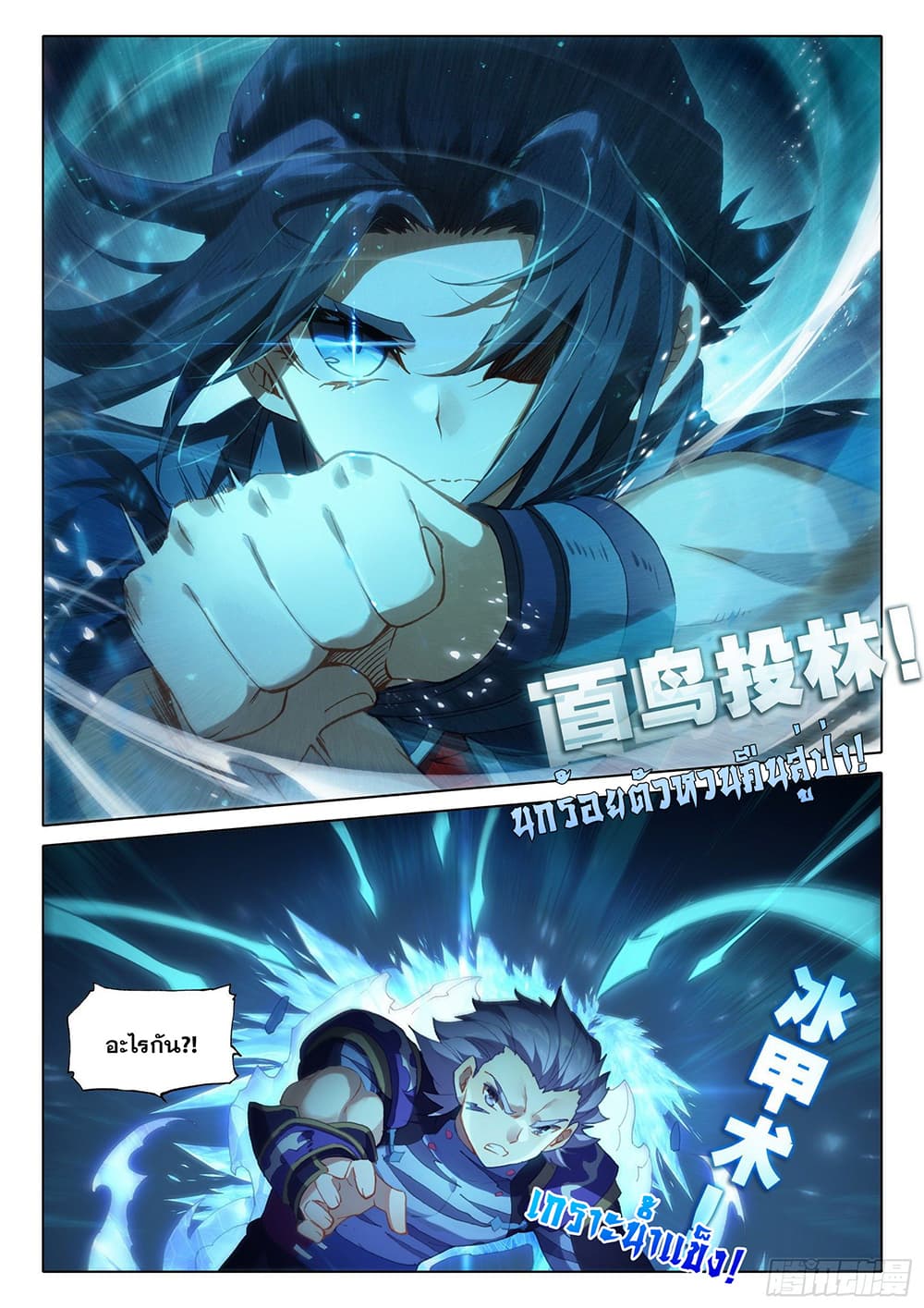 Douluo Dalu 5 - Rebirth of Tang San page 9
