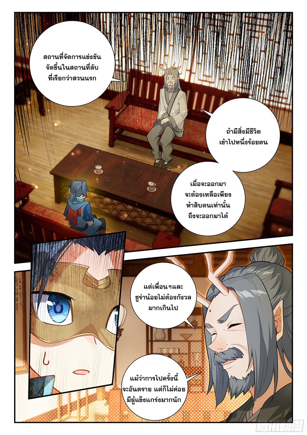 Douluo Dalu 5 - Rebirth of Tang San page 3