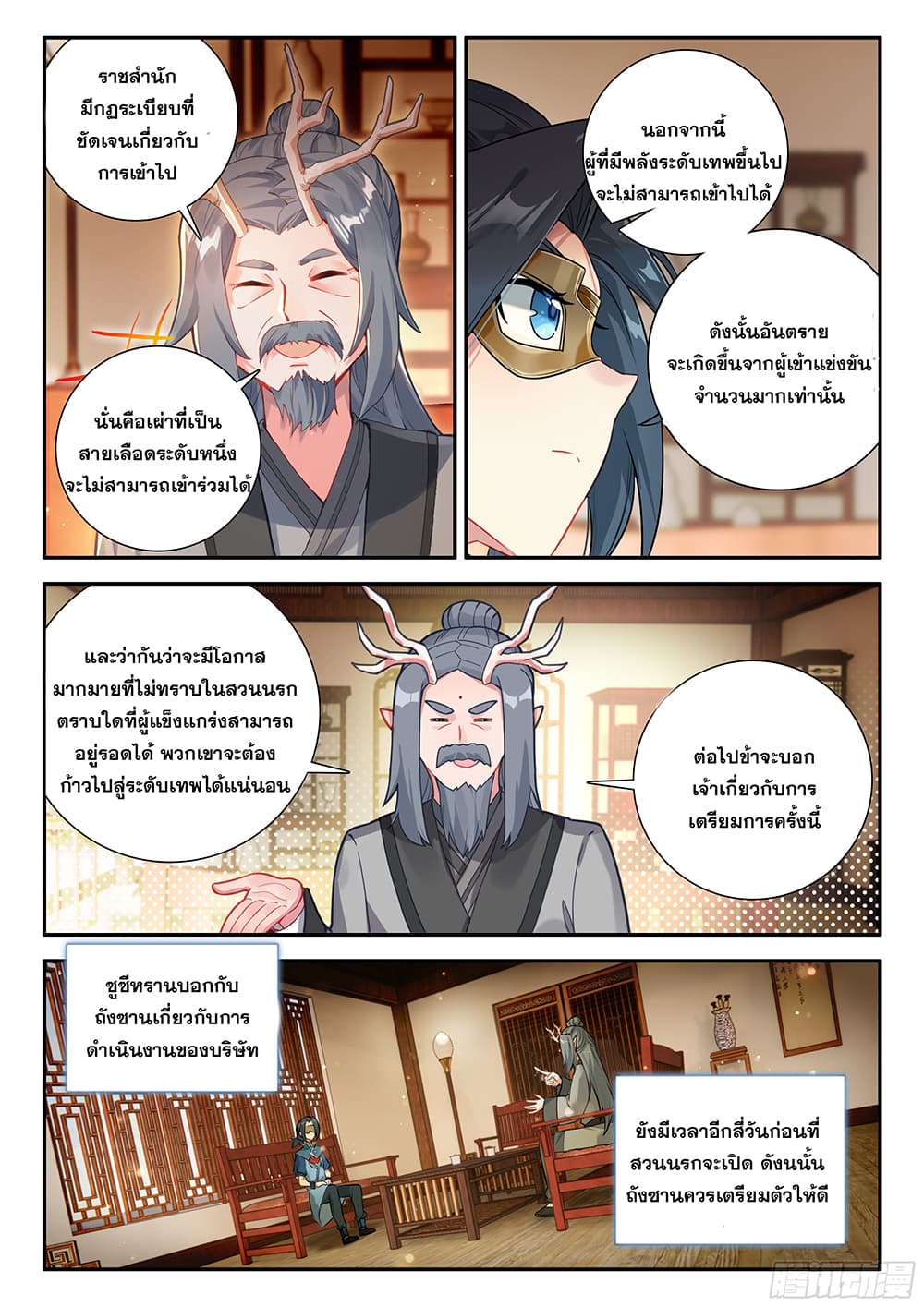 Douluo Dalu 5 - Rebirth of Tang San page 4