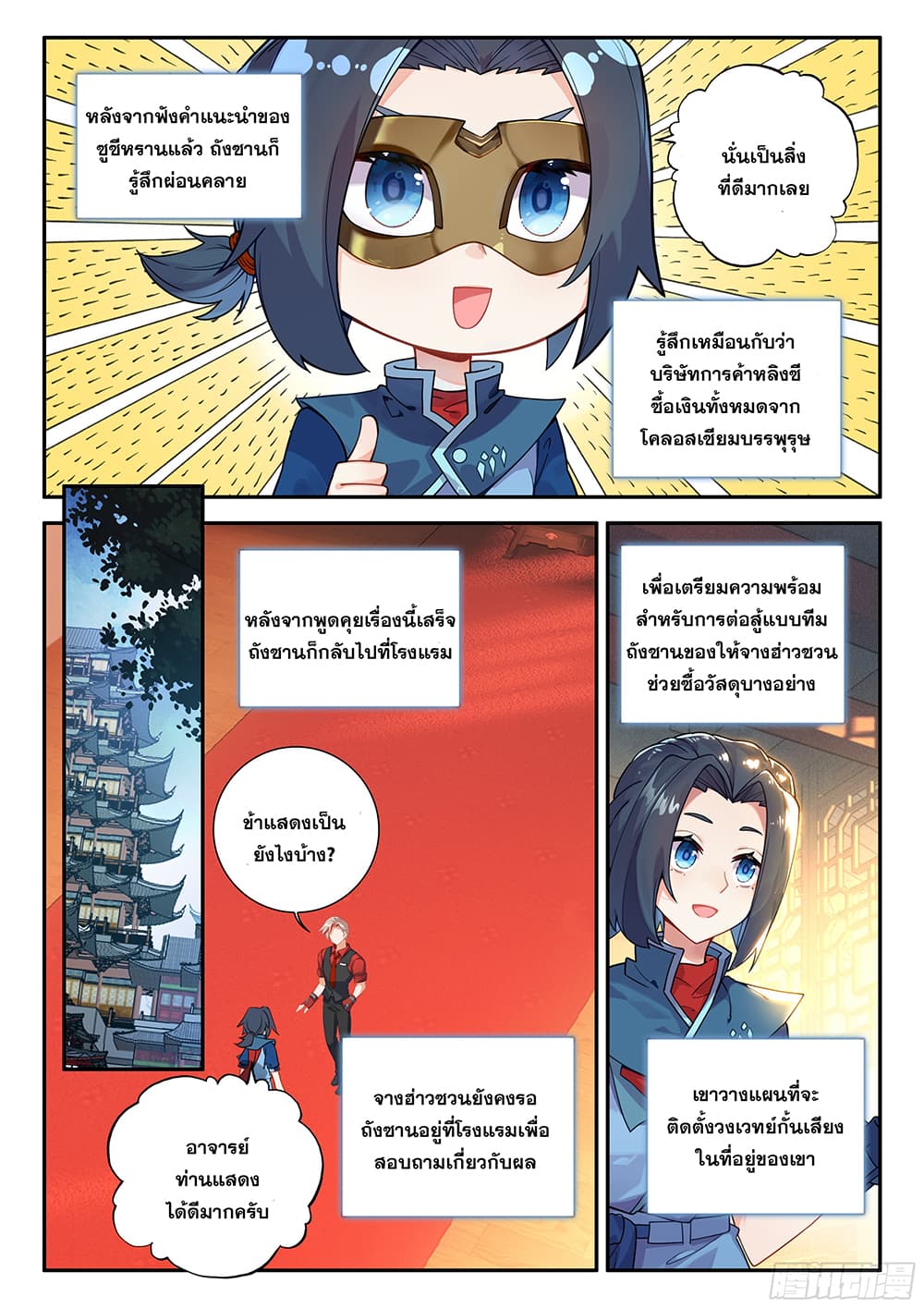 Douluo Dalu 5 - Rebirth of Tang San page 5