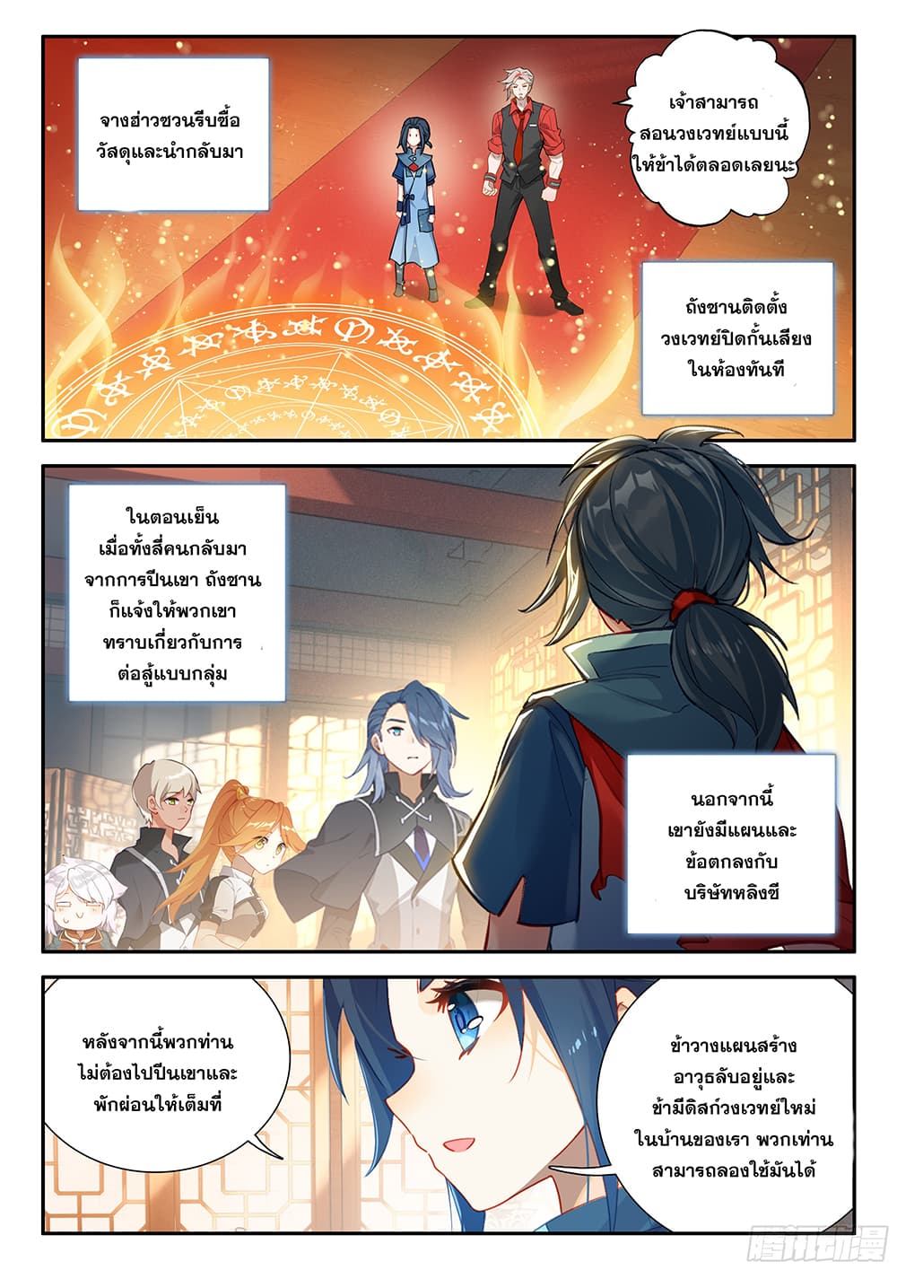 Douluo Dalu 5 - Rebirth of Tang San page 6