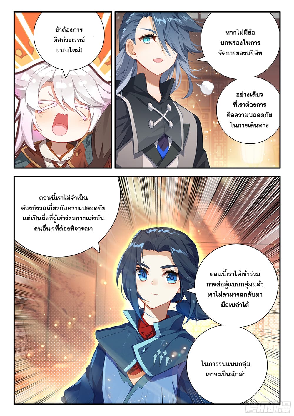 Douluo Dalu 5 - Rebirth of Tang San page 7