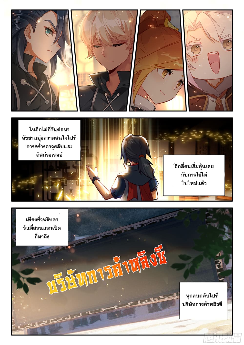 Douluo Dalu 5 - Rebirth of Tang San page 8