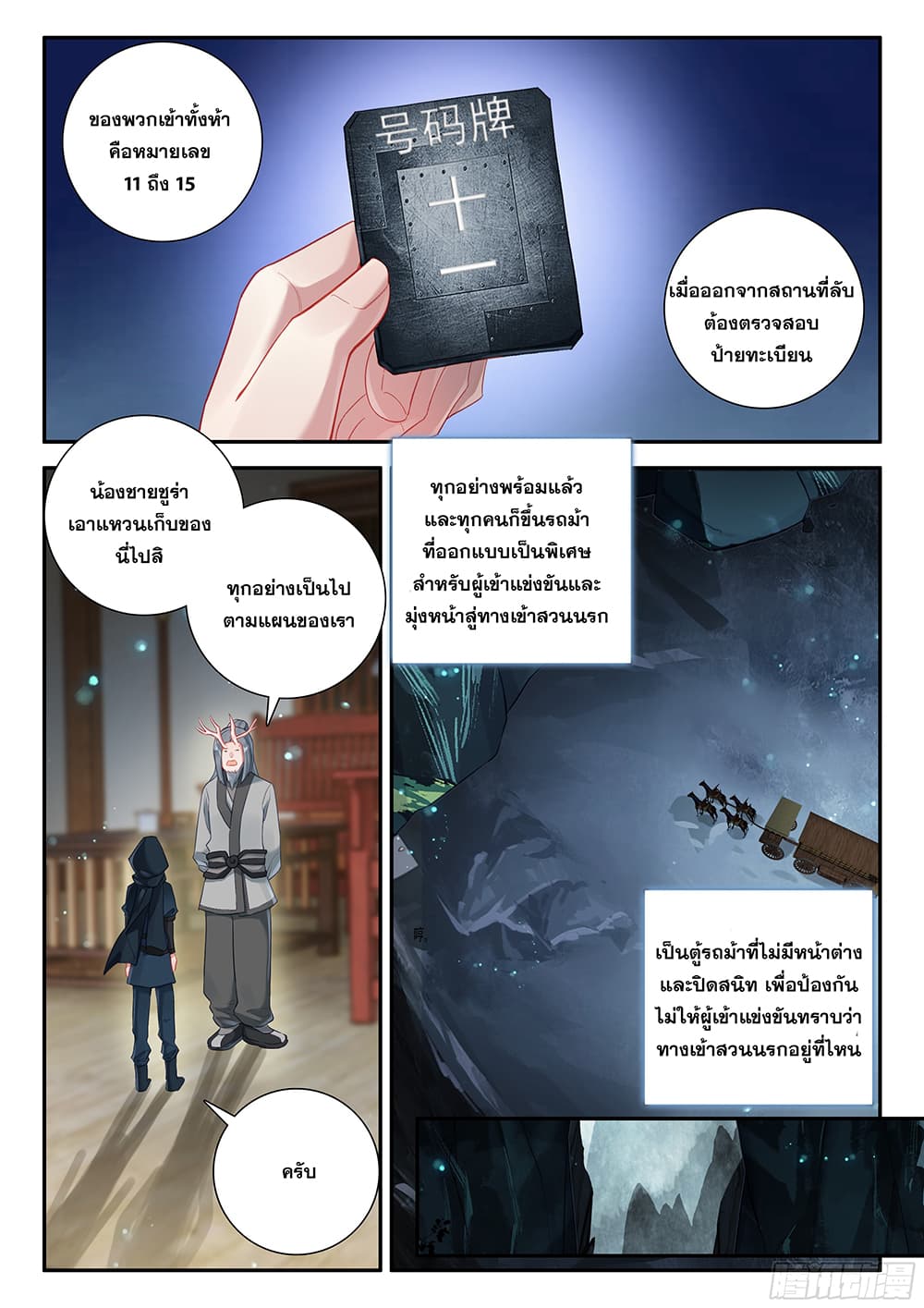 Douluo Dalu 5 - Rebirth of Tang San page 10