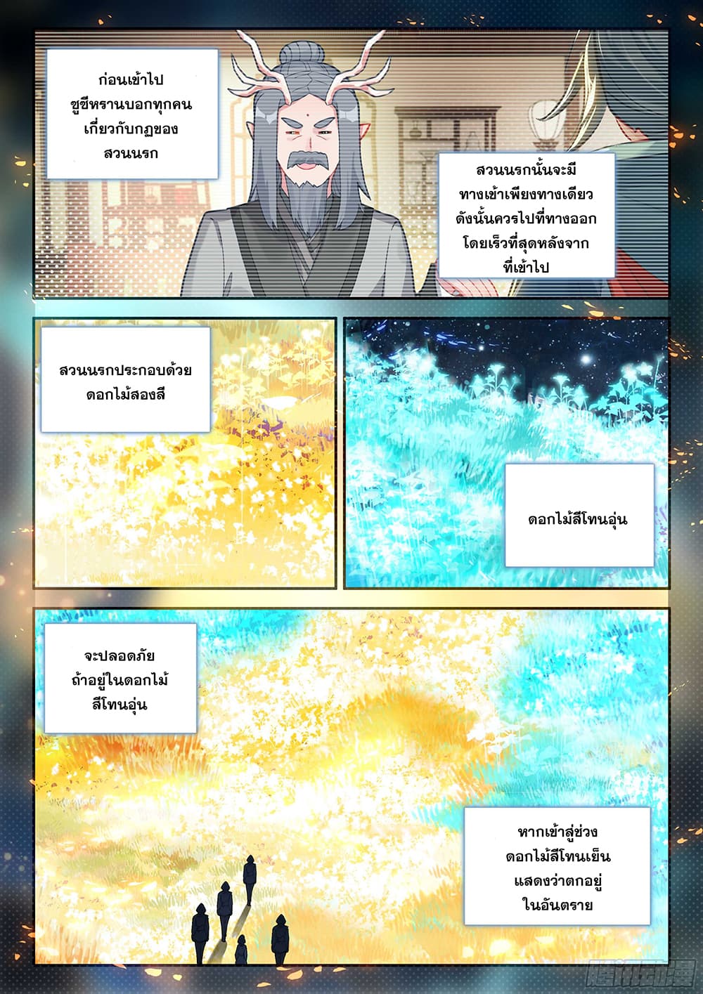 Douluo Dalu 5 - Rebirth of Tang San page 4