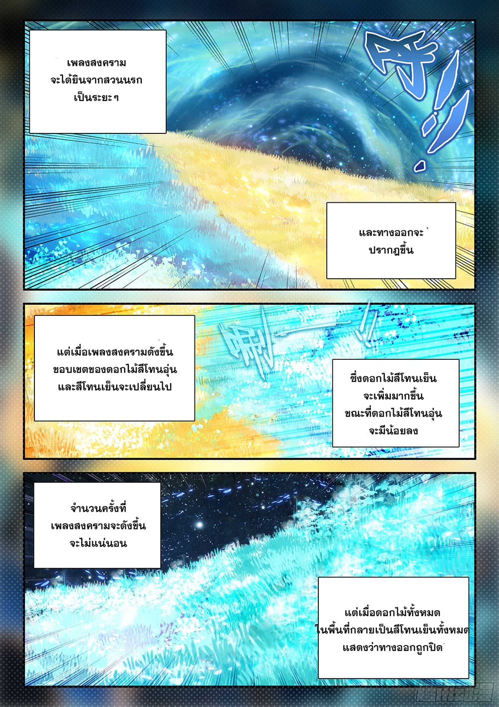 Douluo Dalu 5 - Rebirth of Tang San page 5