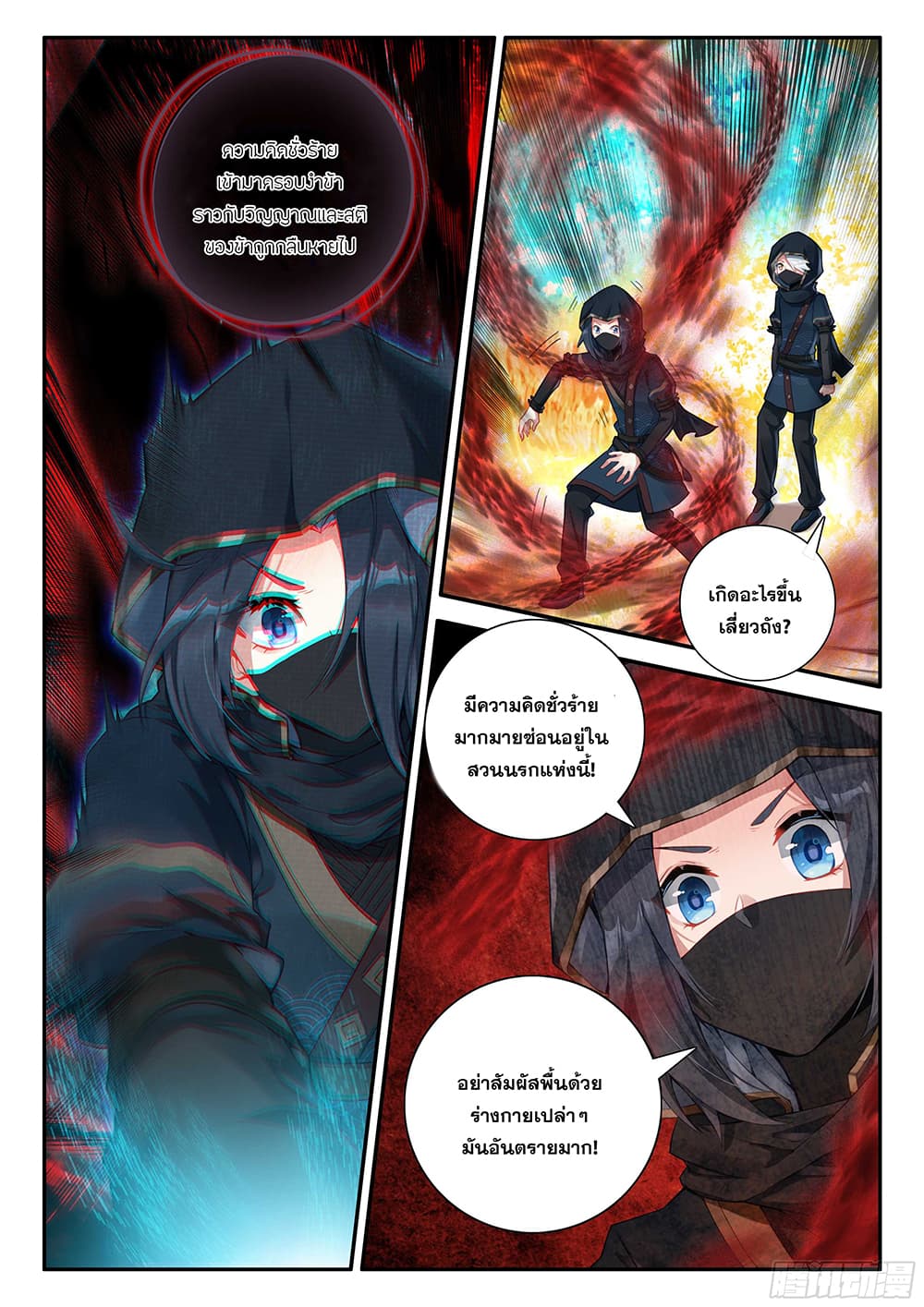 Douluo Dalu 5 - Rebirth of Tang San page 7