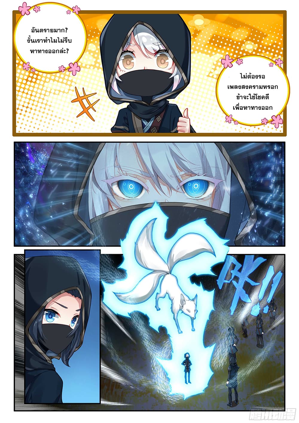 Douluo Dalu 5 - Rebirth of Tang San page 8